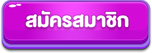 Button สมัครสมาชิก TGABET69